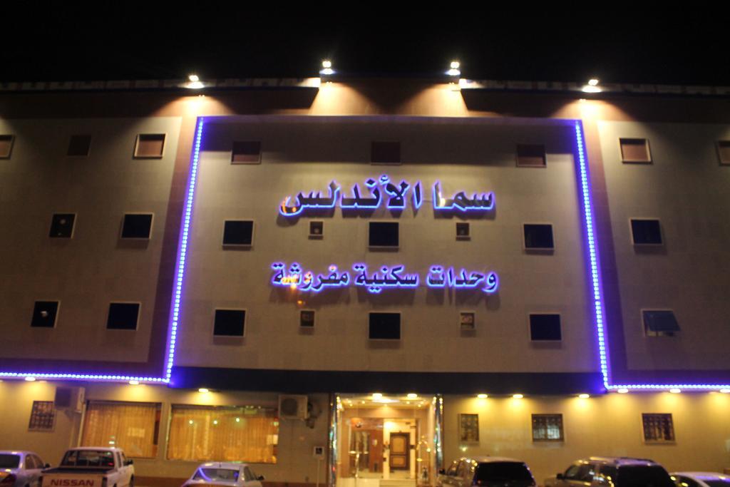 Aparthotel سما الاندلس Rijad Zewnętrze zdjęcie